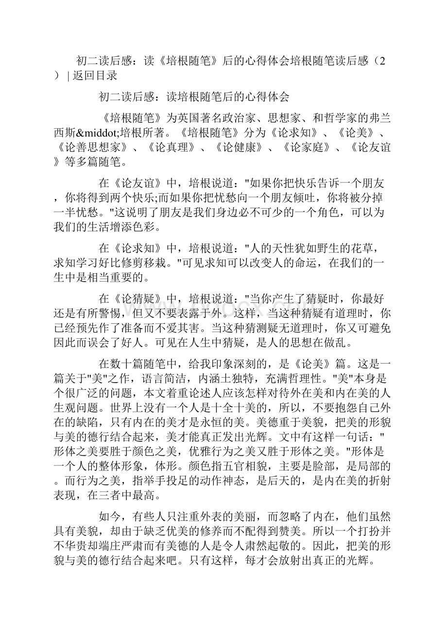 培根随笔读后感共6篇.docx_第2页