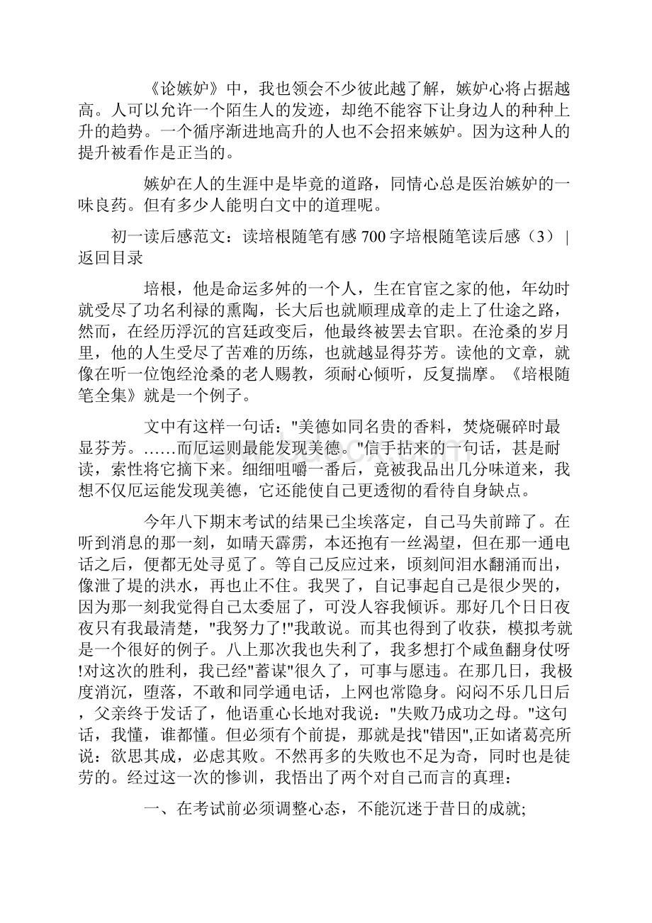 培根随笔读后感共6篇.docx_第3页