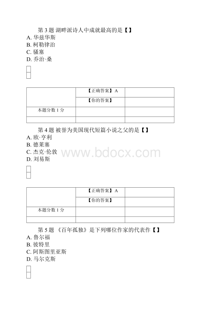 全国自考外国文学史考前密卷00540含答案.docx_第2页