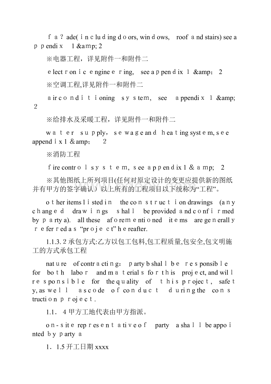 工程承包合同英文.docx_第3页