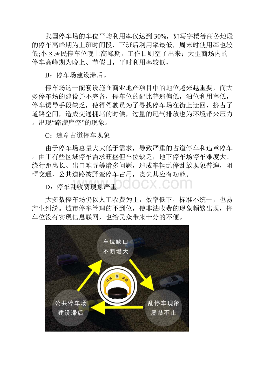 共享停车位与错时停车的可行性方案简版.docx_第3页