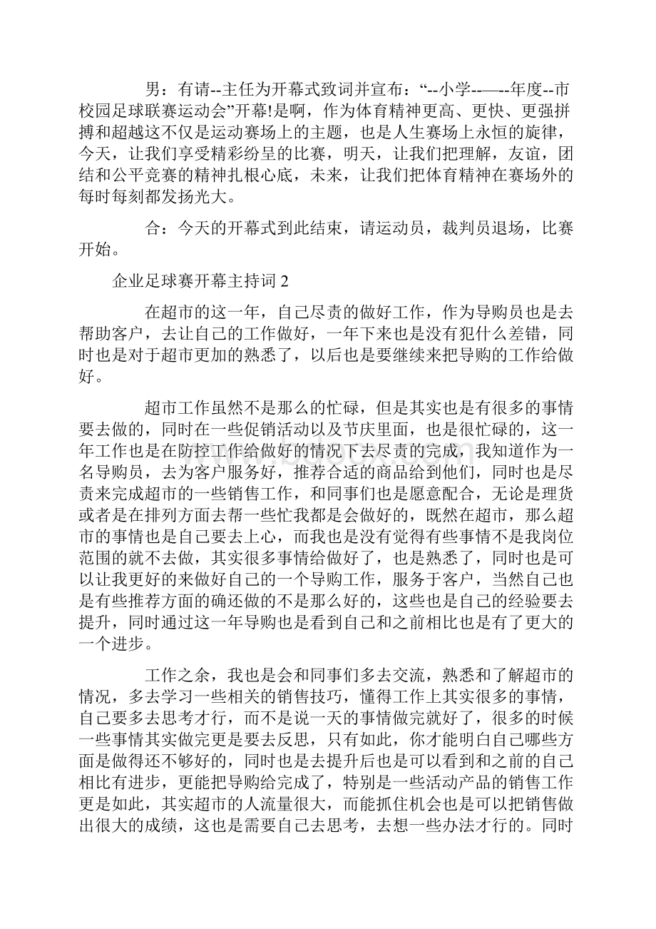 主持词 企业足球赛开幕主持词.docx_第2页