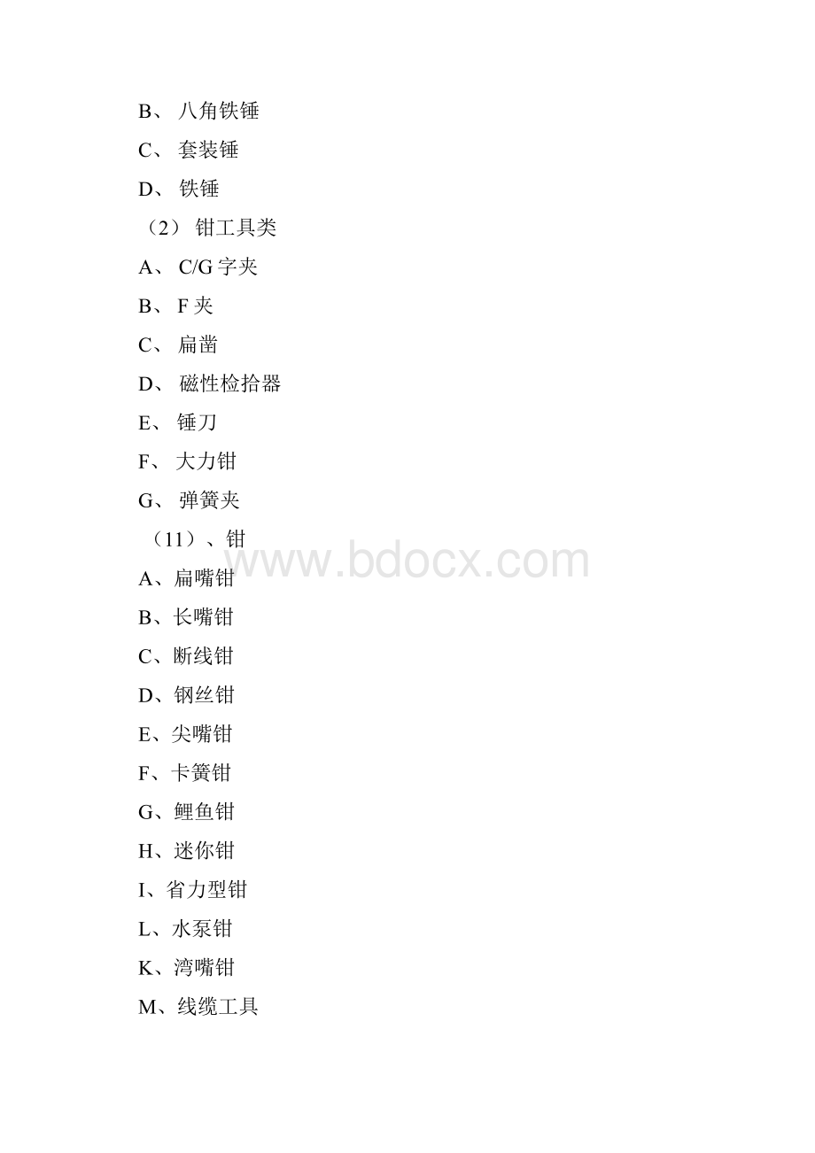 五金工具分类.docx_第2页