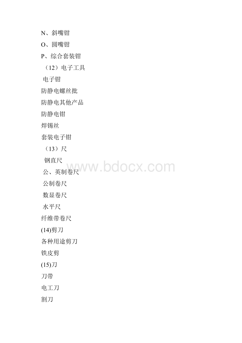 五金工具分类.docx_第3页