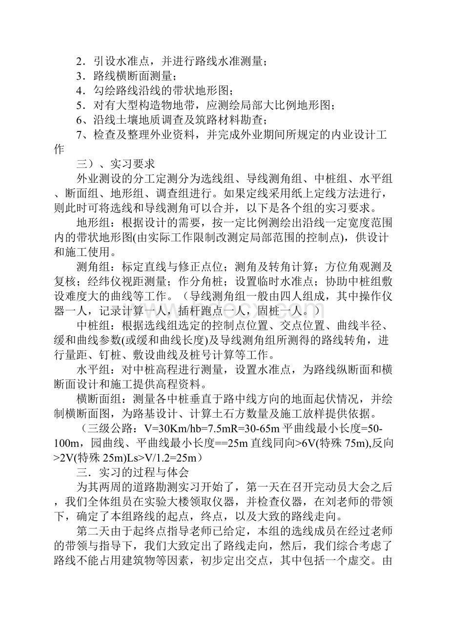 道路勘测课程设计心得体会.docx_第2页