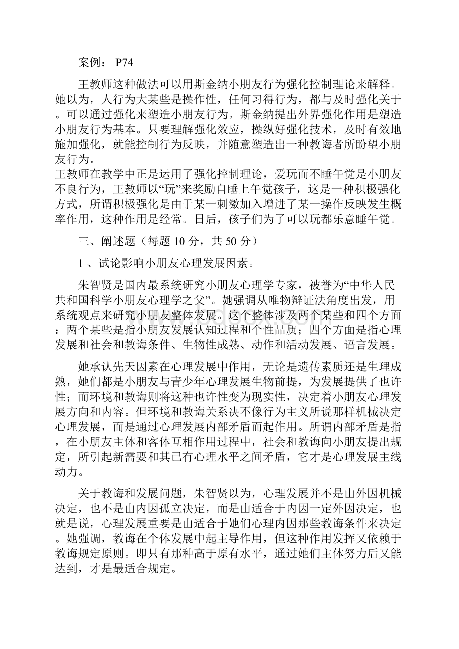 教育心理学形成性考核册作业参考答案.docx_第3页