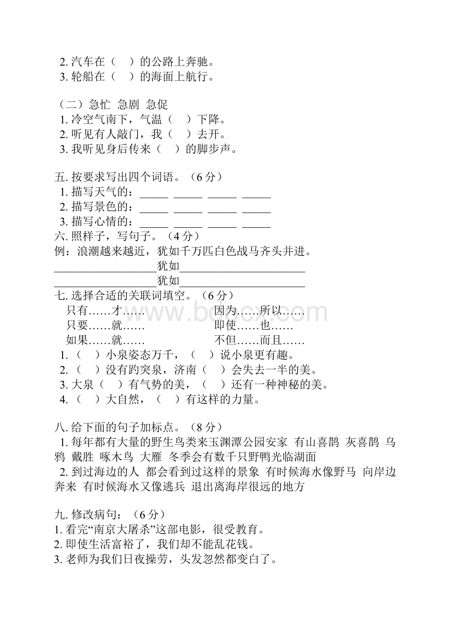 人教版学年四年级语文第一学期课课练习题集.docx_第2页