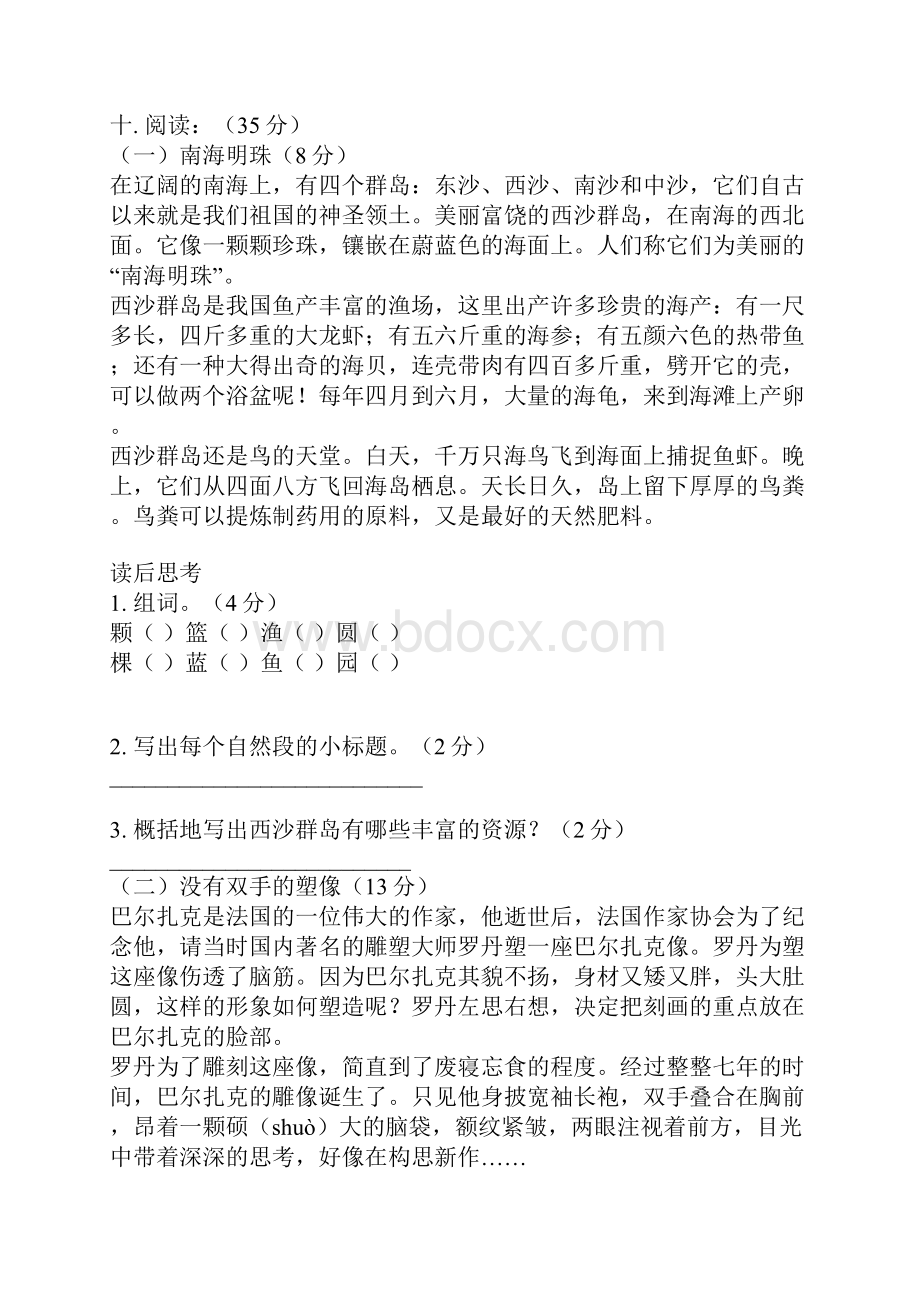 人教版学年四年级语文第一学期课课练习题集.docx_第3页