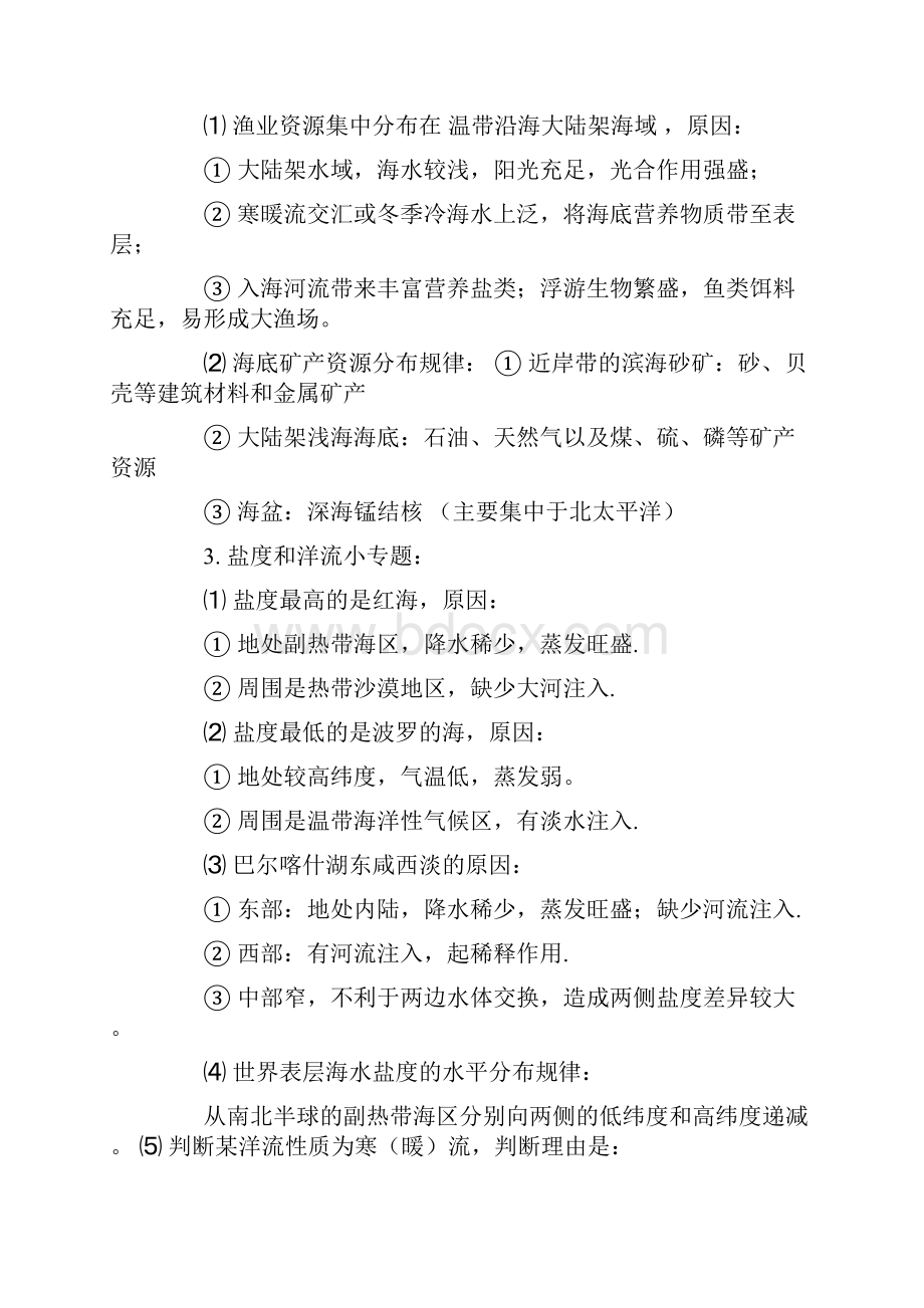 高考地理总复习2.docx_第2页