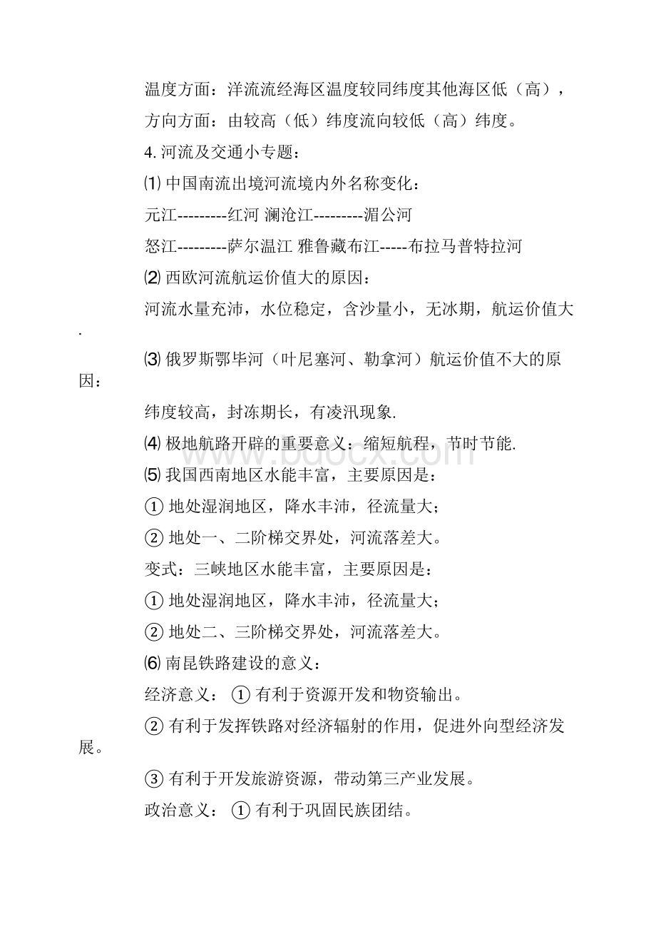 高考地理总复习2.docx_第3页