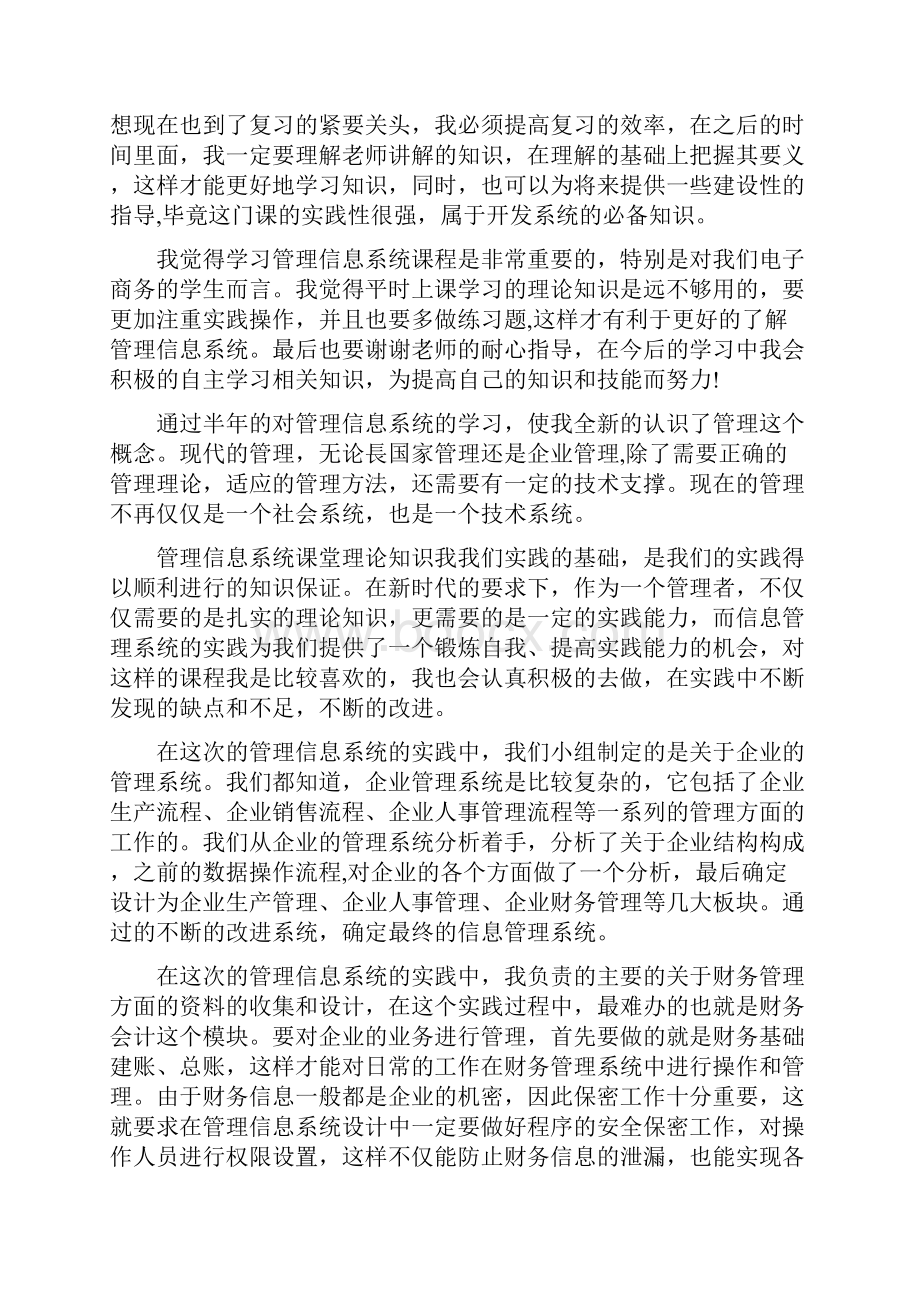 管理信息系统实验心得总结4篇.docx_第2页