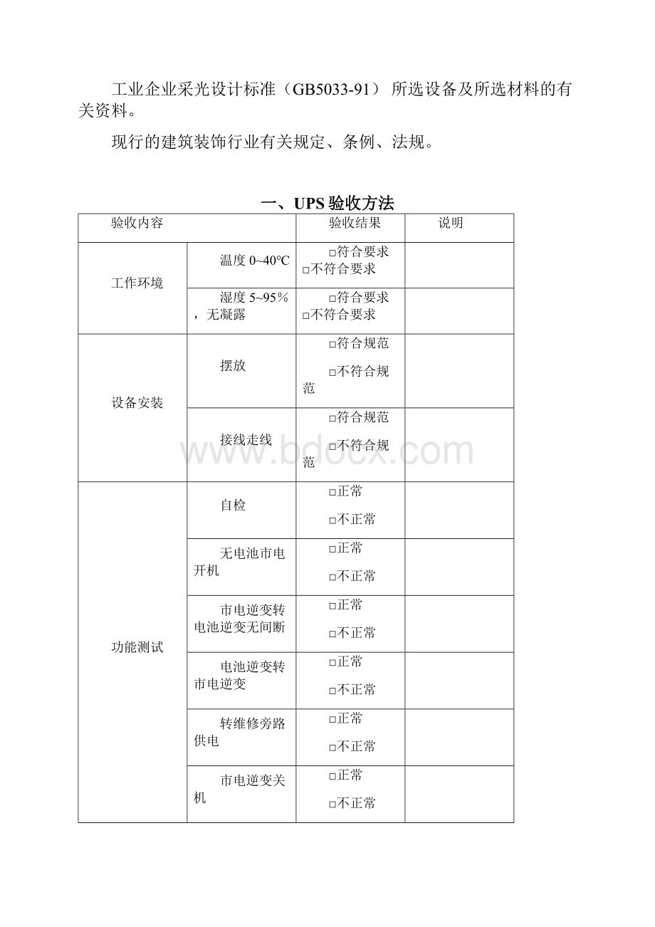 机房标准工程验收标准及方法文件.docx_第2页