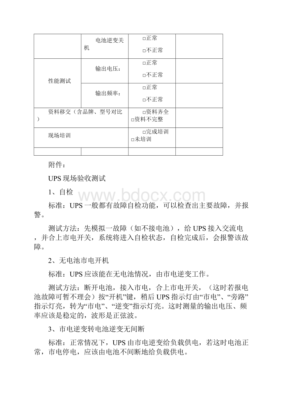 机房标准工程验收标准及方法文件.docx_第3页