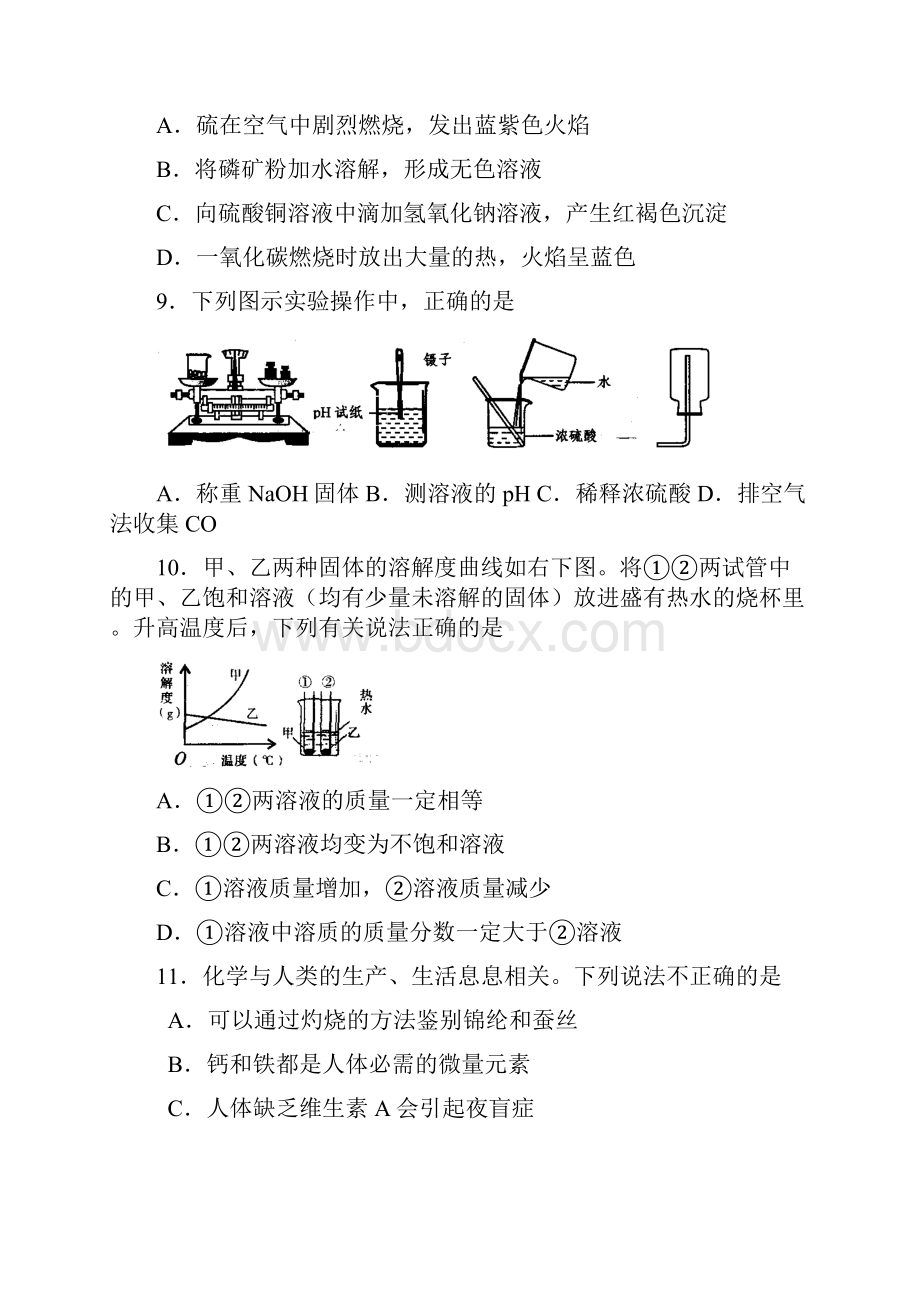 无锡新区初三化学调研测试题及答案.docx_第3页