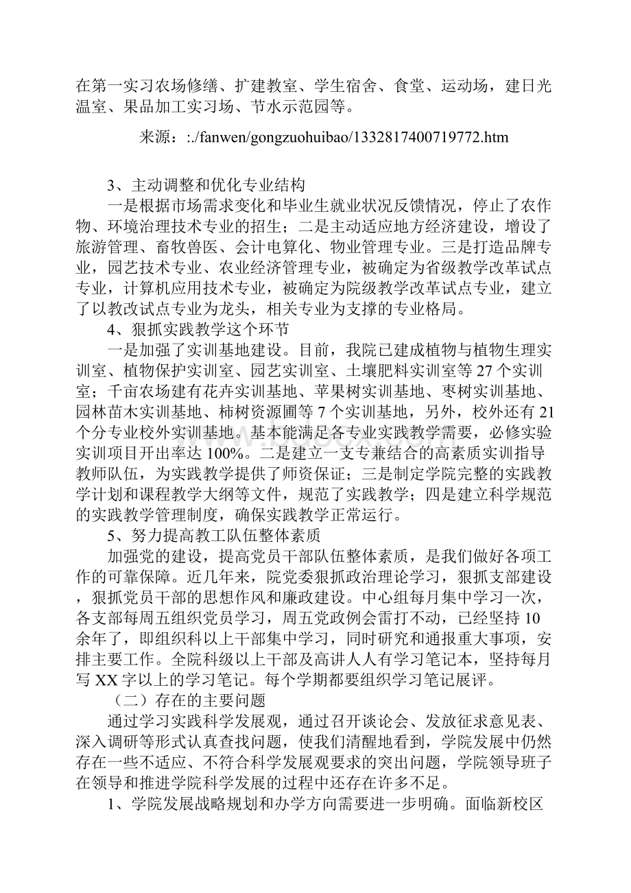 学校领导班子分析检查报告Word文档下载推荐.docx_第3页