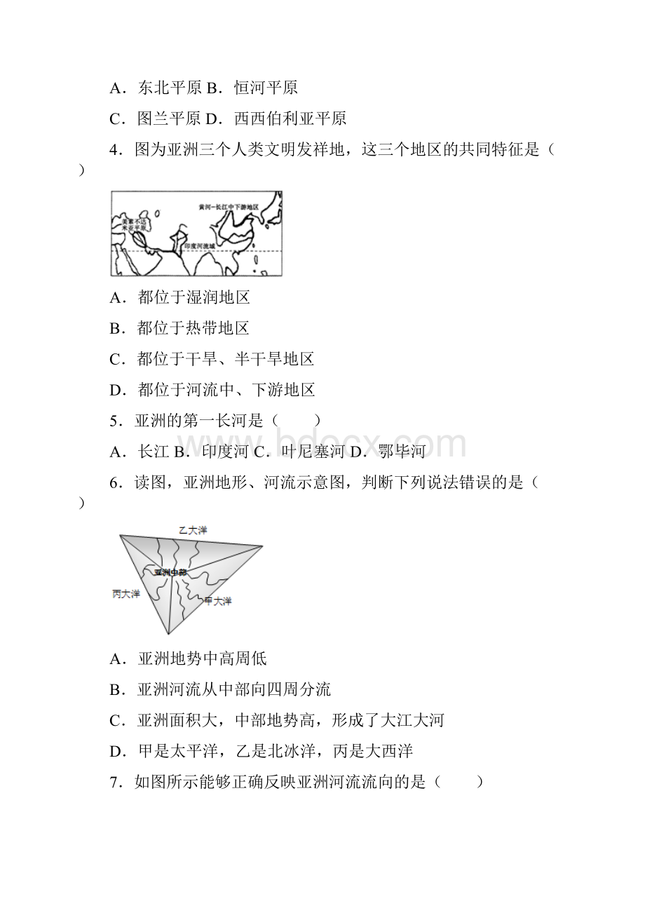 人教新版七年级下册地理《62自然环境》练习题word版无答案.docx_第2页