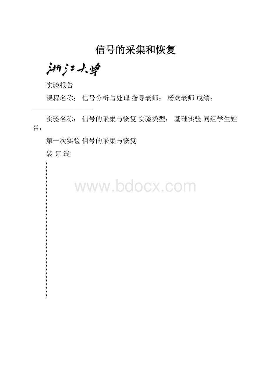 信号的采集和恢复.docx