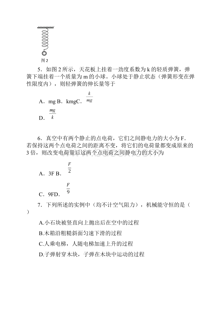 北京丰台区春季高中物理会考调研试题及答案.docx_第2页