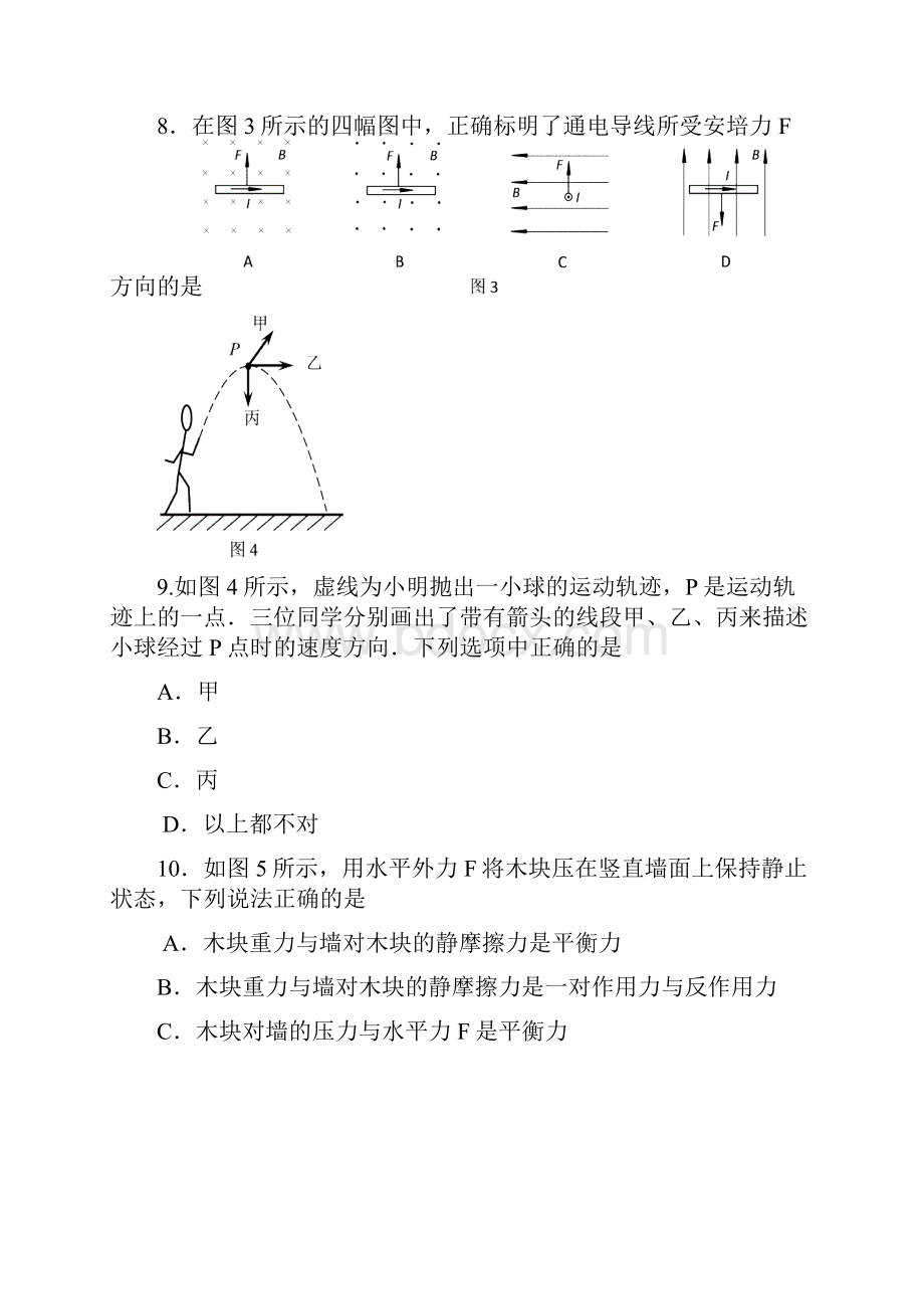 北京丰台区春季高中物理会考调研试题及答案.docx_第3页