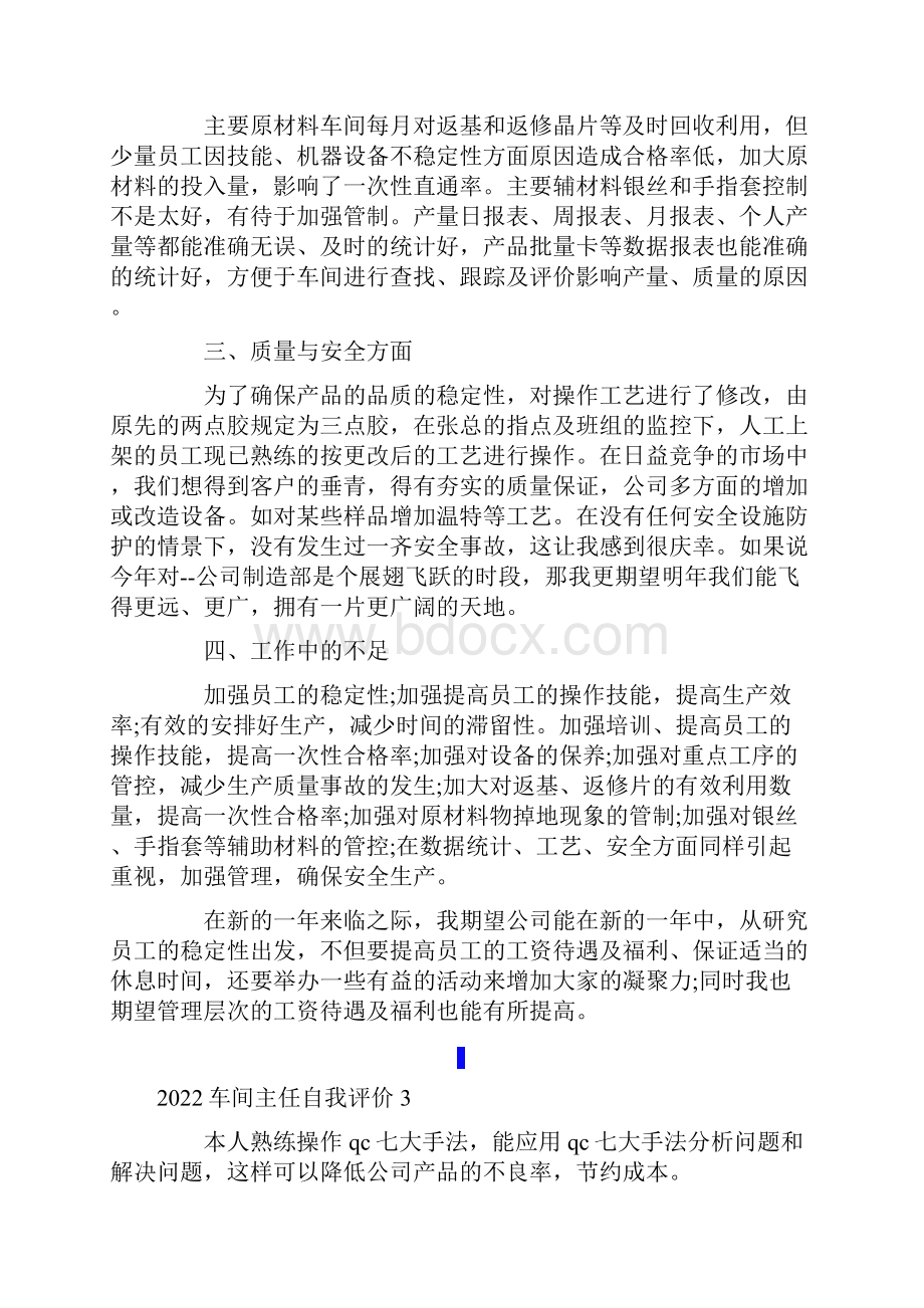 车间主任自我评价Word文件下载.docx_第3页