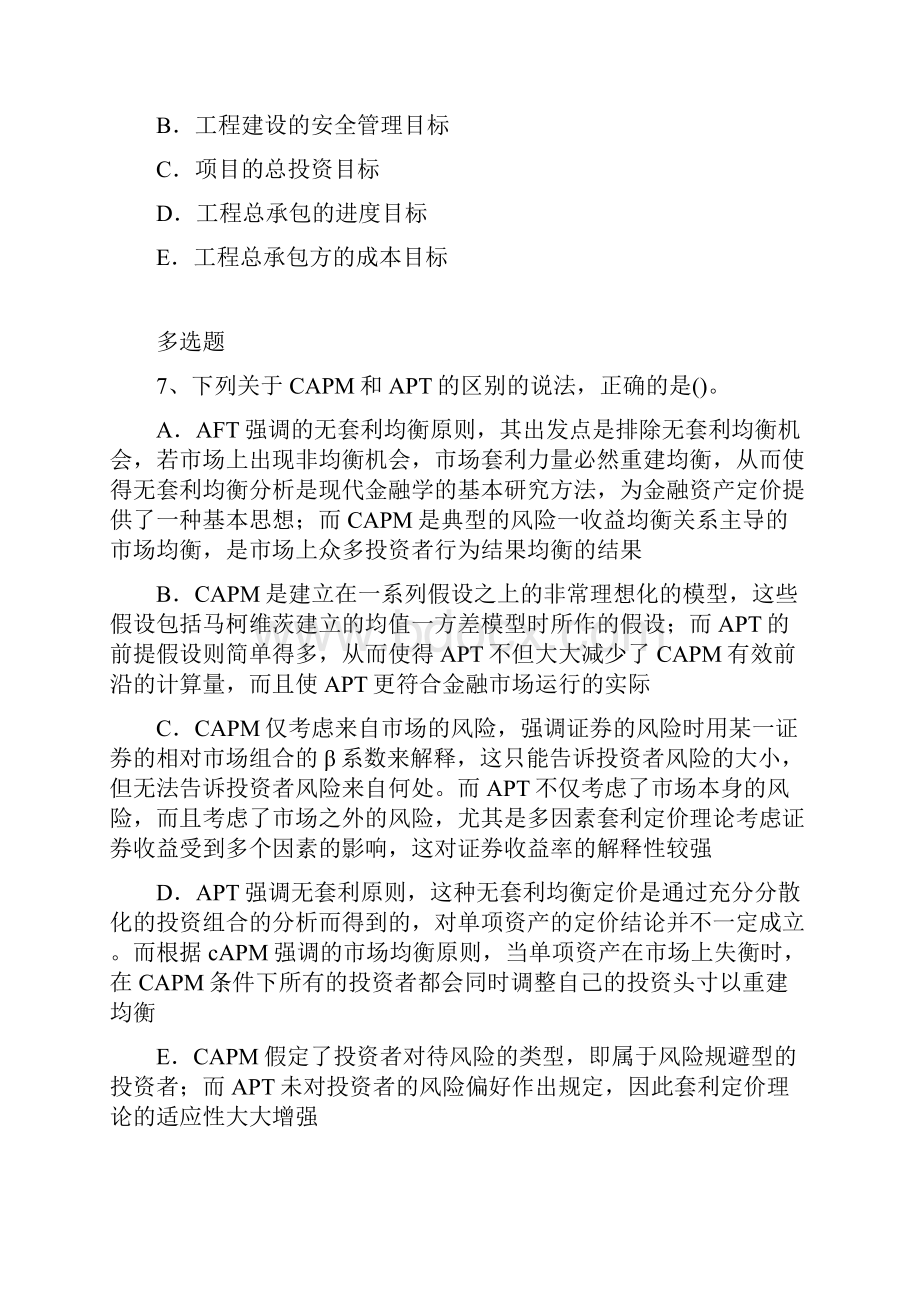 建筑工程项目管理复习题6192.docx_第3页