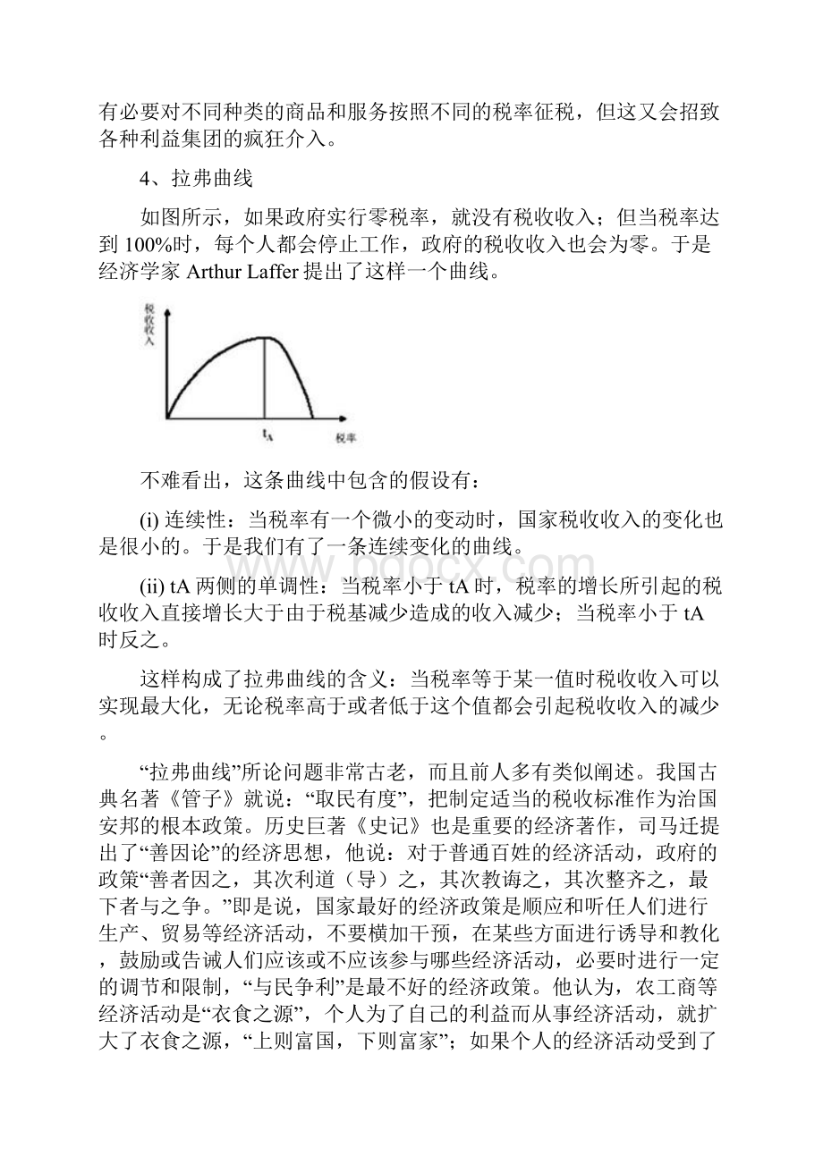 中国个人所得税政策分析文档格式.docx_第3页