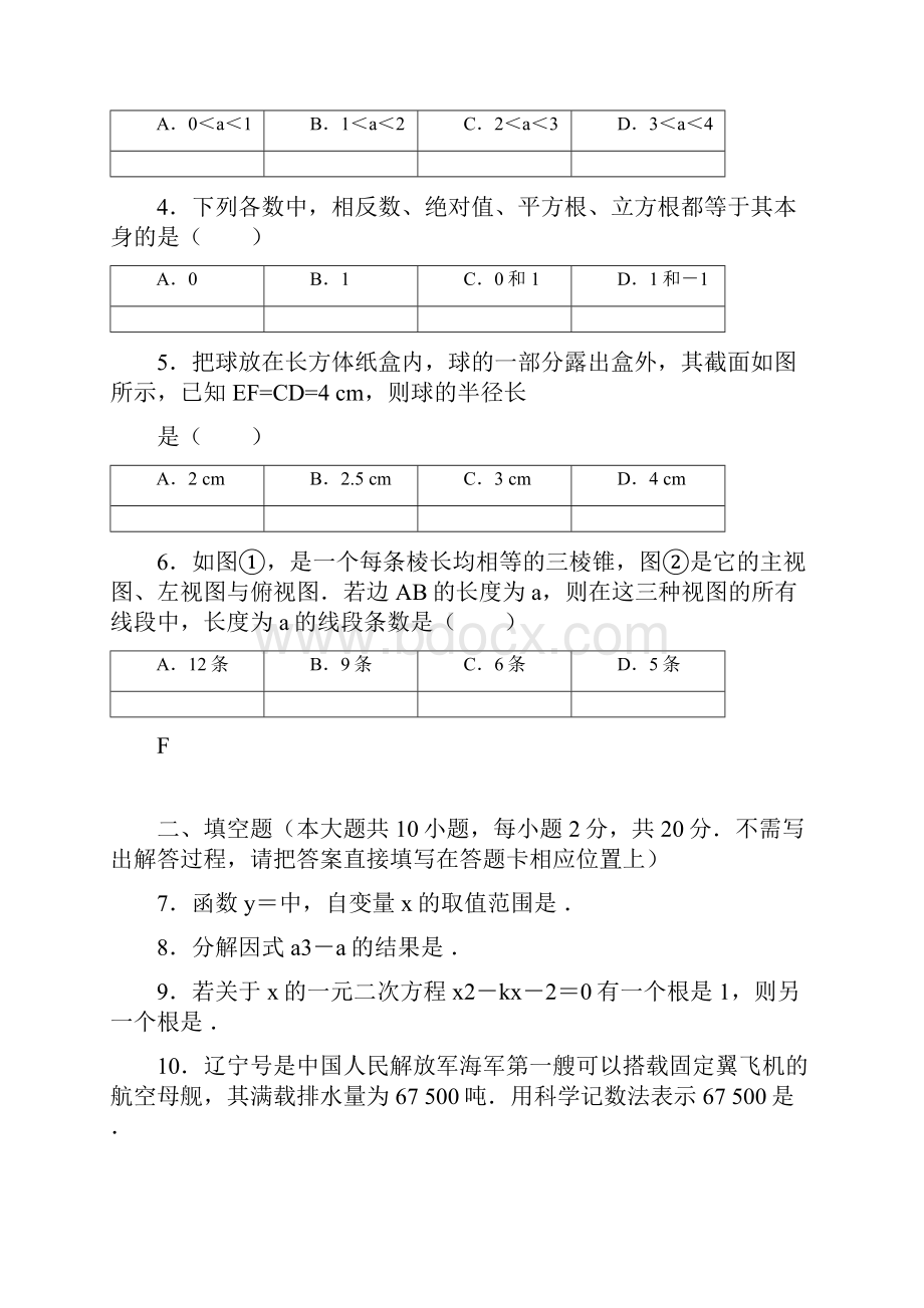 江苏省南京市建邺区中考二模数学试题.docx_第2页