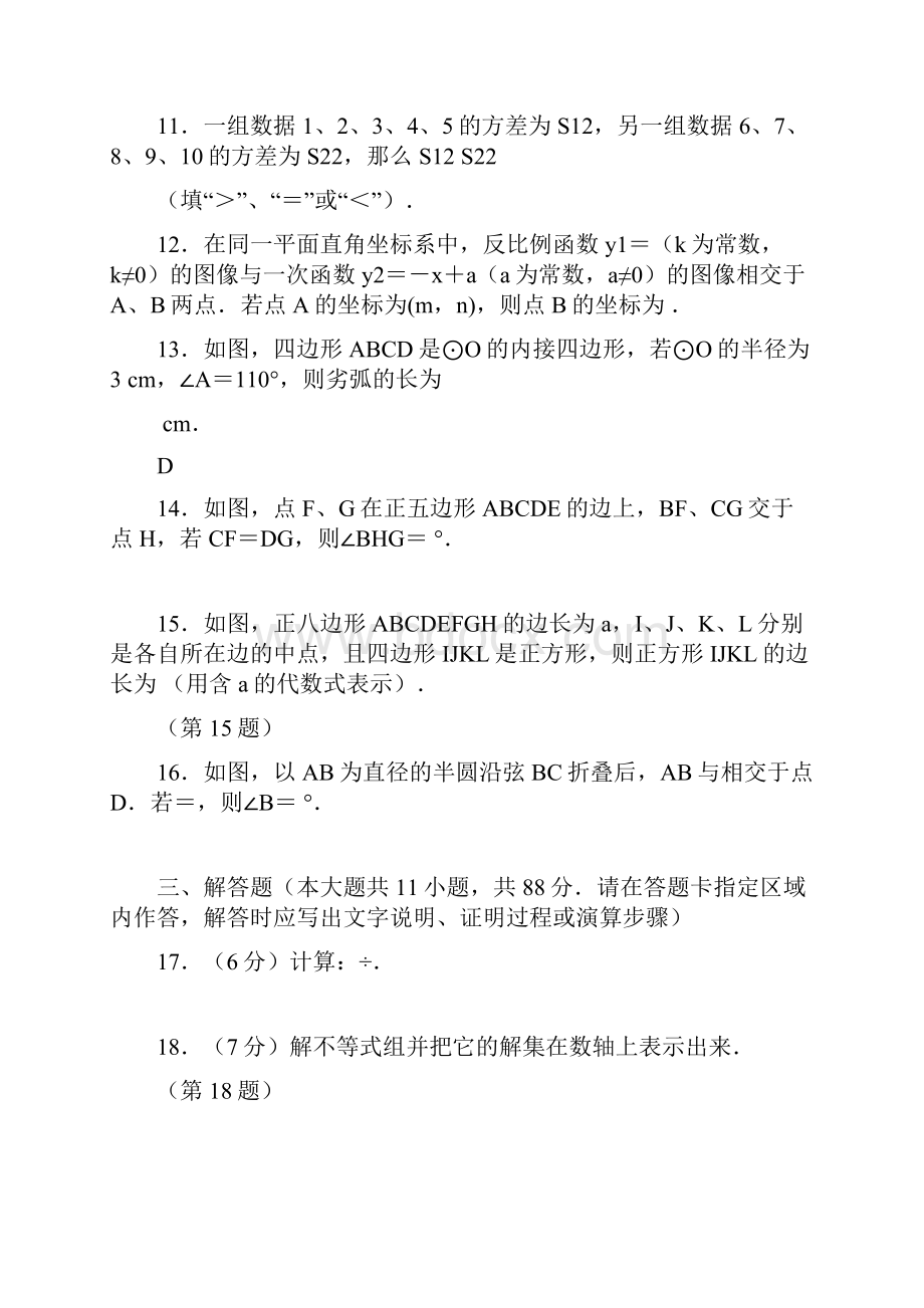 江苏省南京市建邺区中考二模数学试题.docx_第3页