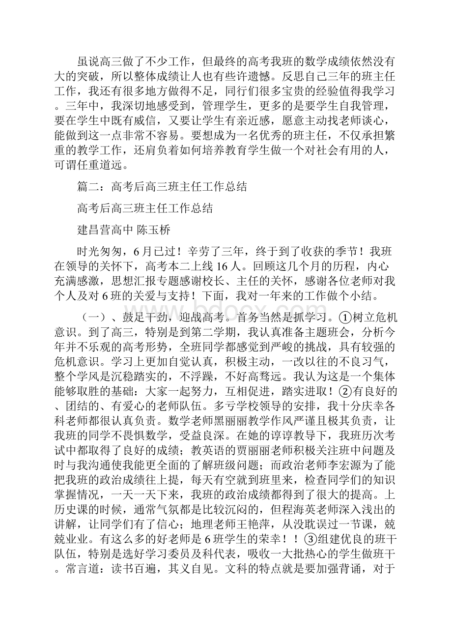 高考后班主任工作总结.docx_第3页