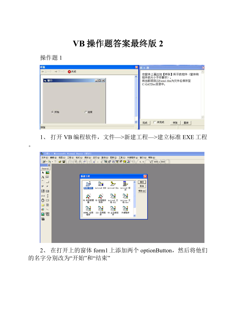 VB操作题答案最终版2.docx_第1页