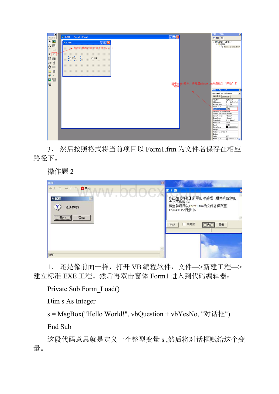 VB操作题答案最终版2.docx_第2页