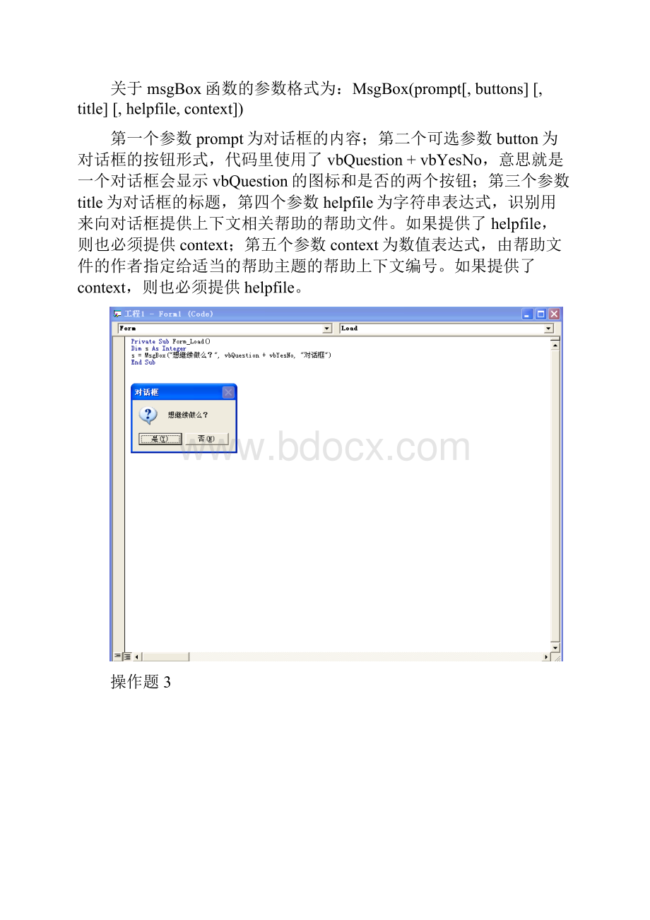 VB操作题答案最终版2.docx_第3页