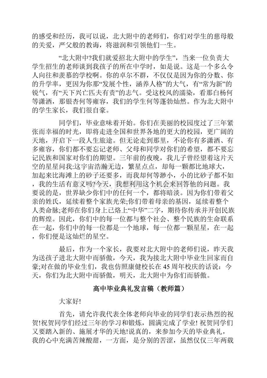 高中毕业典礼发言稿4篇.docx_第3页