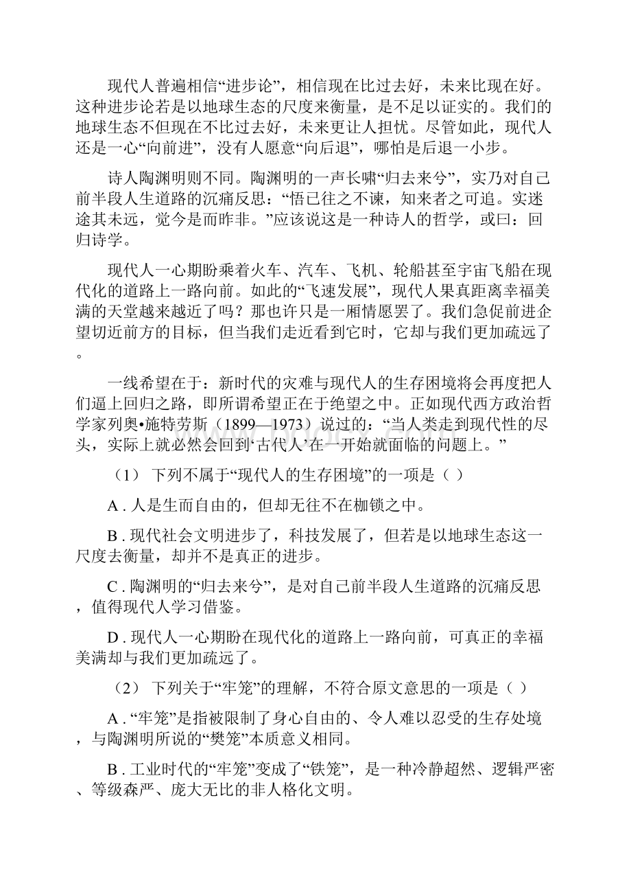 高中语文高三语文模拟联考卷三.docx_第2页