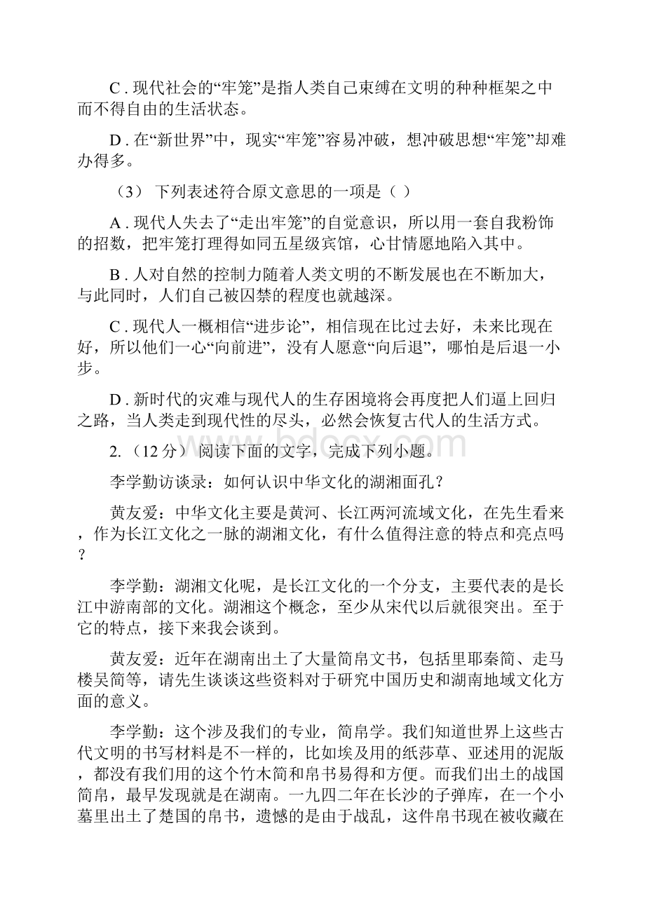 高中语文高三语文模拟联考卷三.docx_第3页