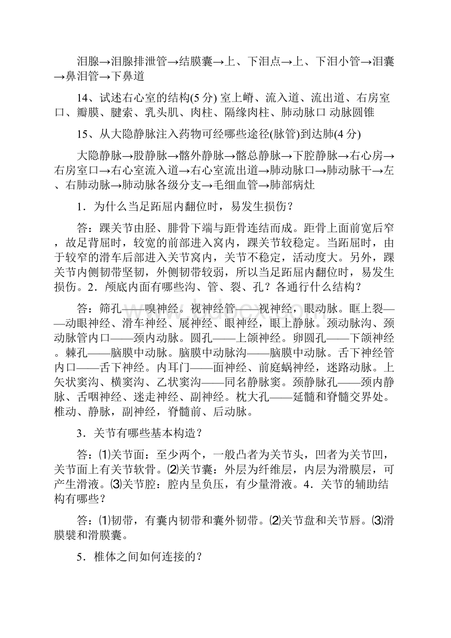 系统解剖学名词解释及论述题.docx_第3页