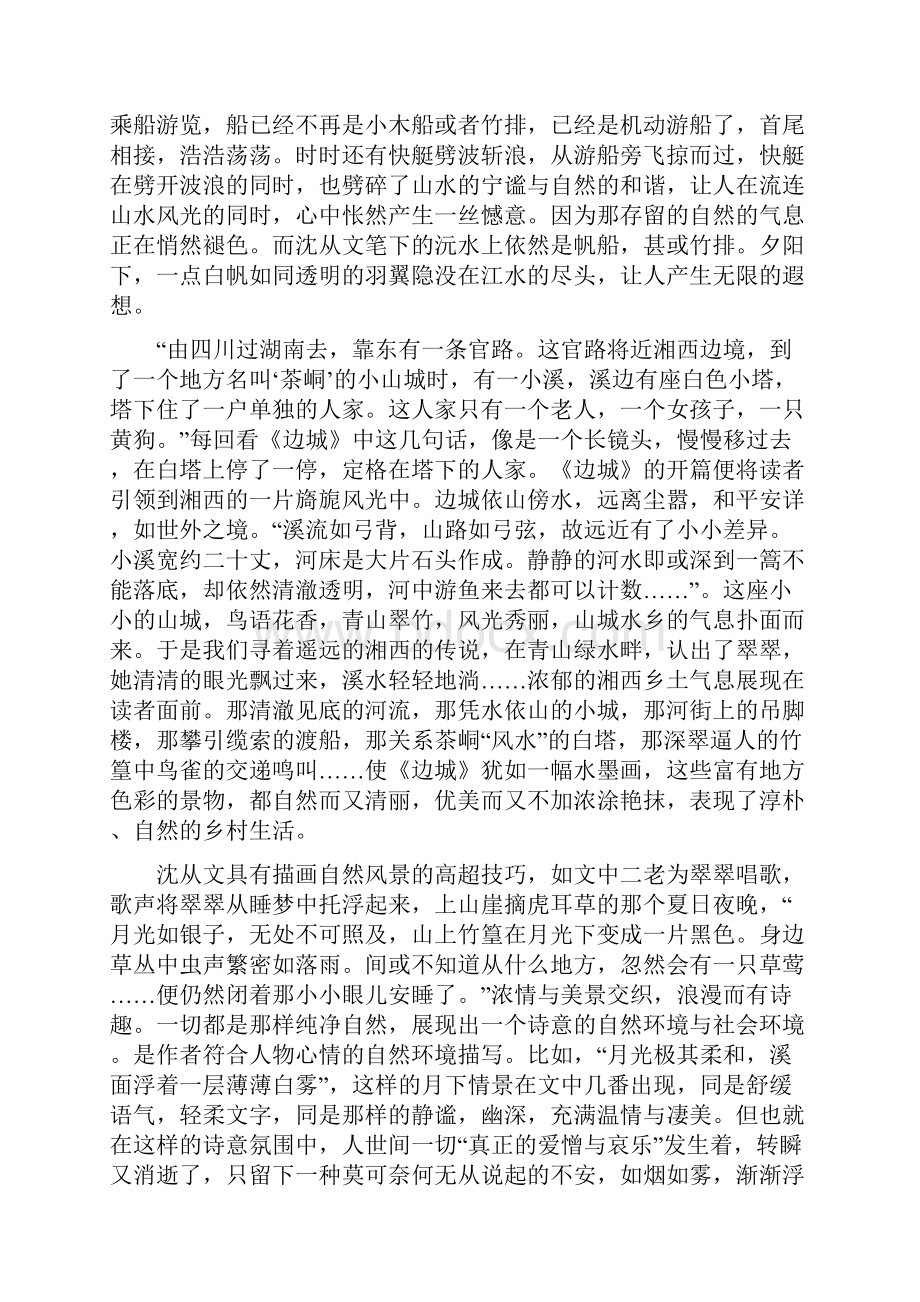 从《边城》看沈从文小说的民俗美.docx_第2页