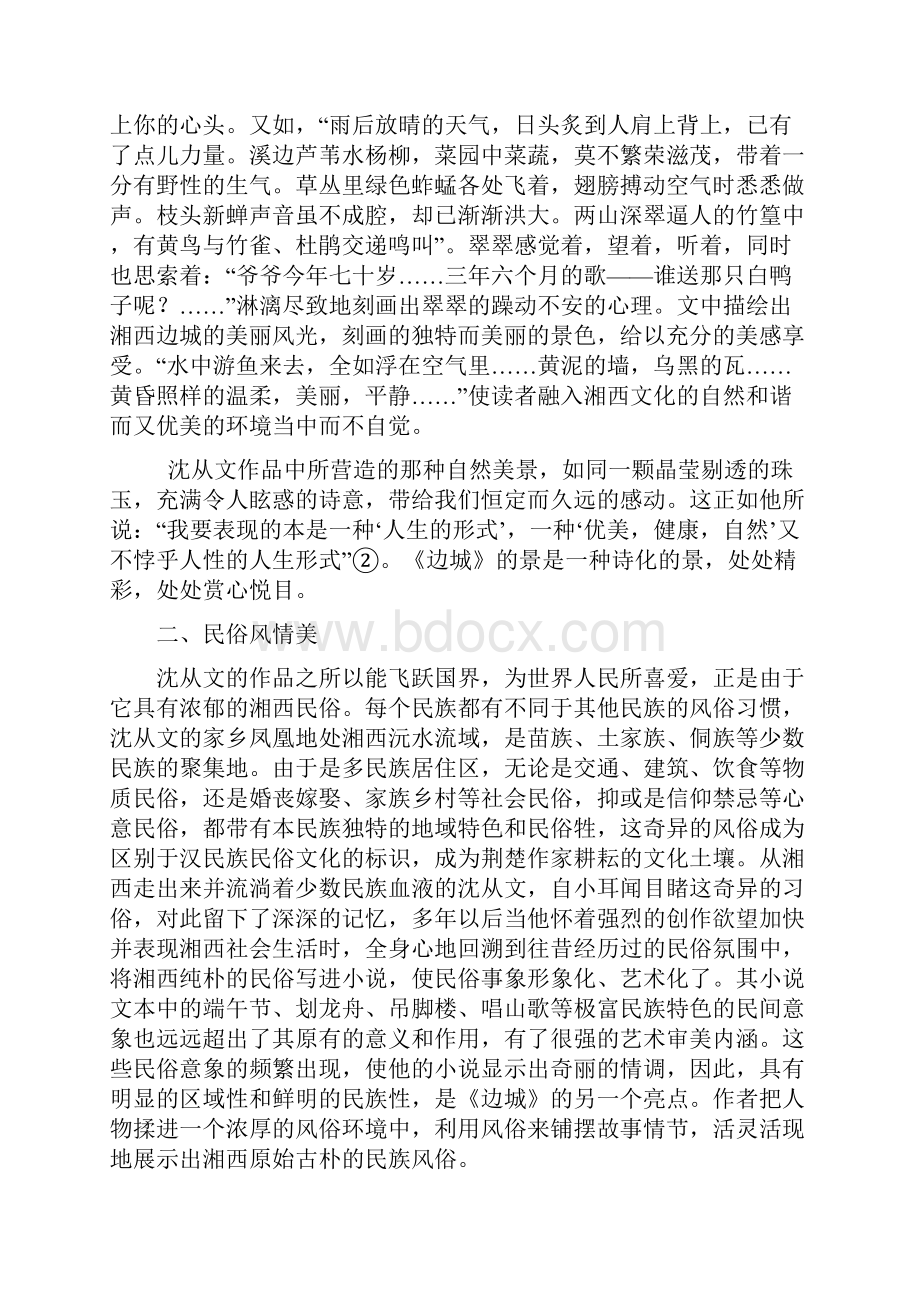 从《边城》看沈从文小说的民俗美.docx_第3页