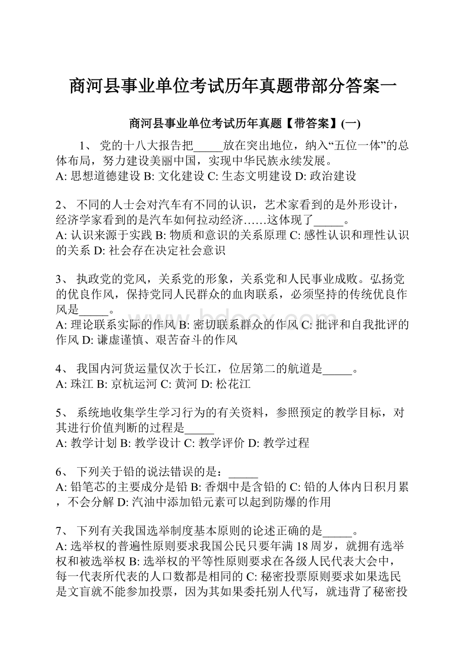 商河县事业单位考试历年真题带部分答案一.docx_第1页