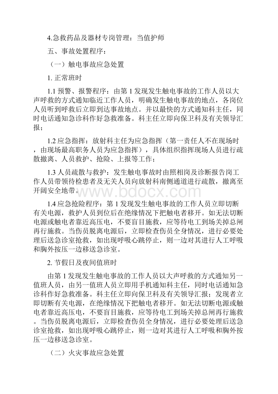 医学影像科紧急意外抢救预案及流程.docx_第2页