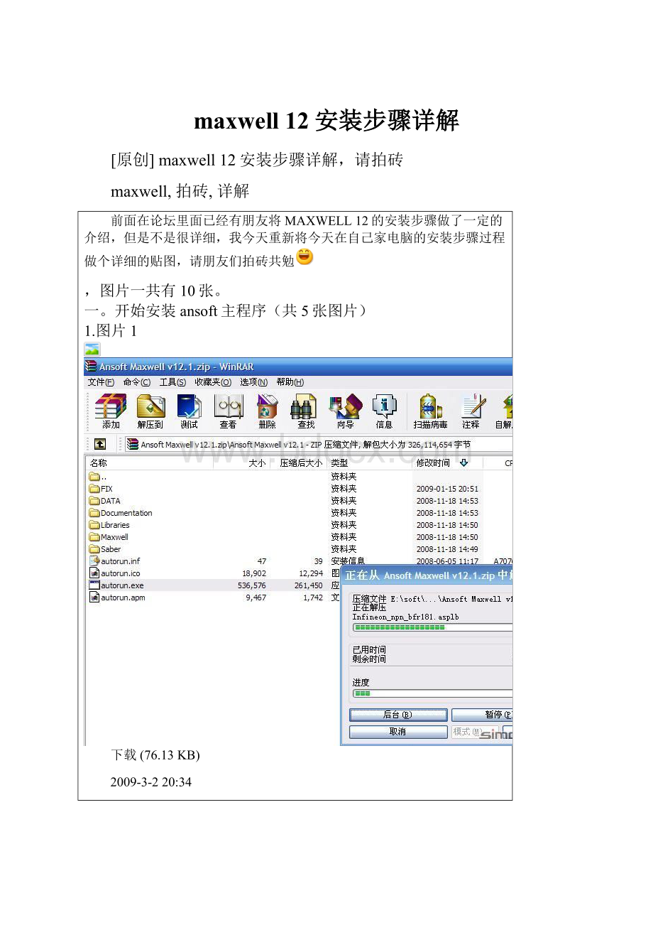 maxwell 12安装步骤详解.docx