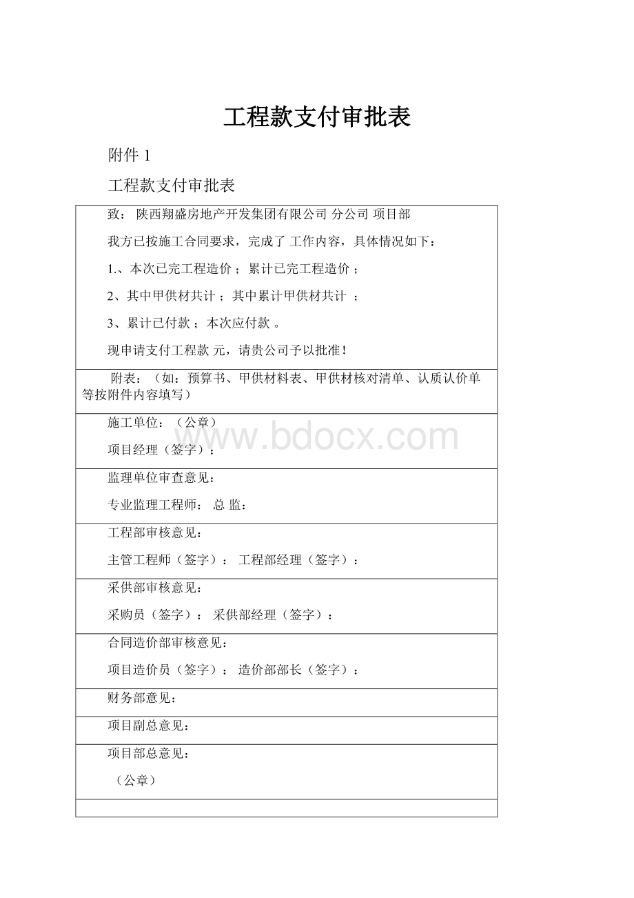 工程款支付审批表.docx