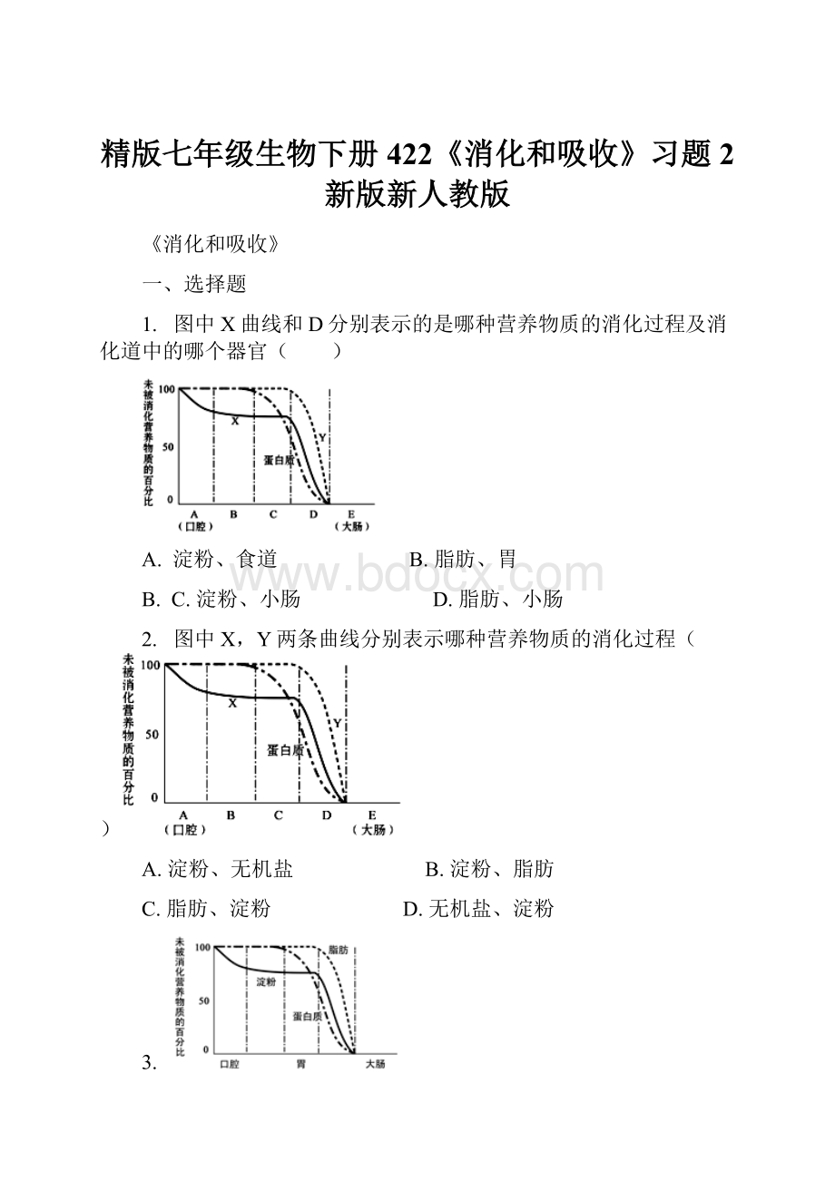 精版七年级生物下册 422《消化和吸收》习题2 新版新人教版.docx