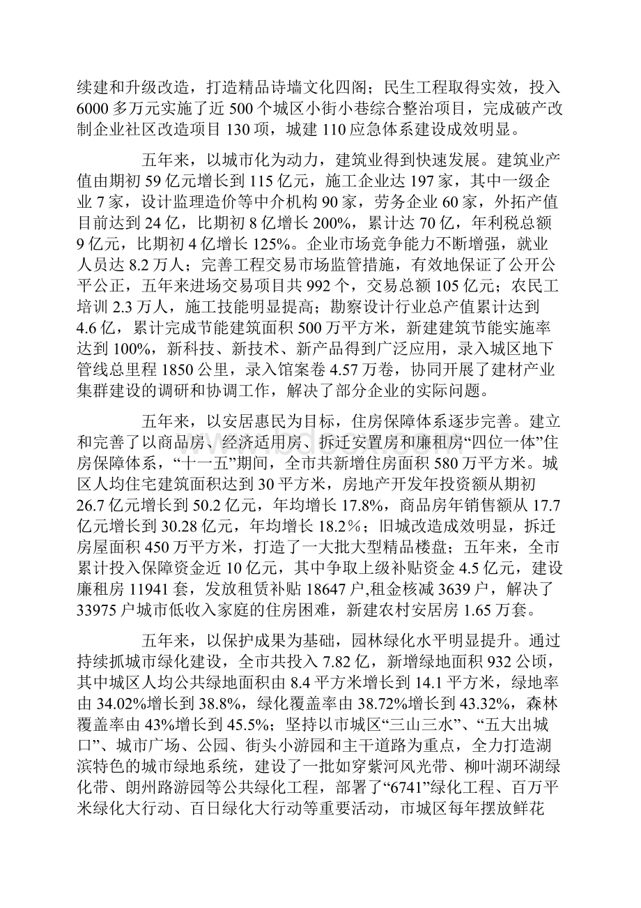 建设现代城市营造幸福家园.docx_第2页