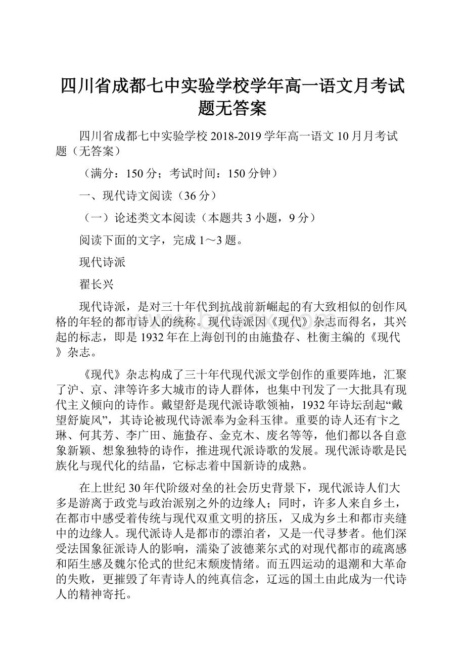 四川省成都七中实验学校学年高一语文月考试题无答案.docx_第1页