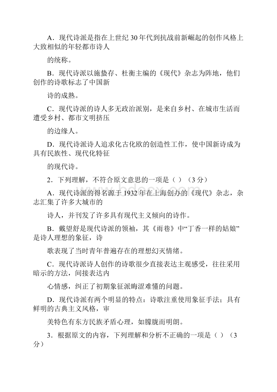 四川省成都七中实验学校学年高一语文月考试题无答案.docx_第3页