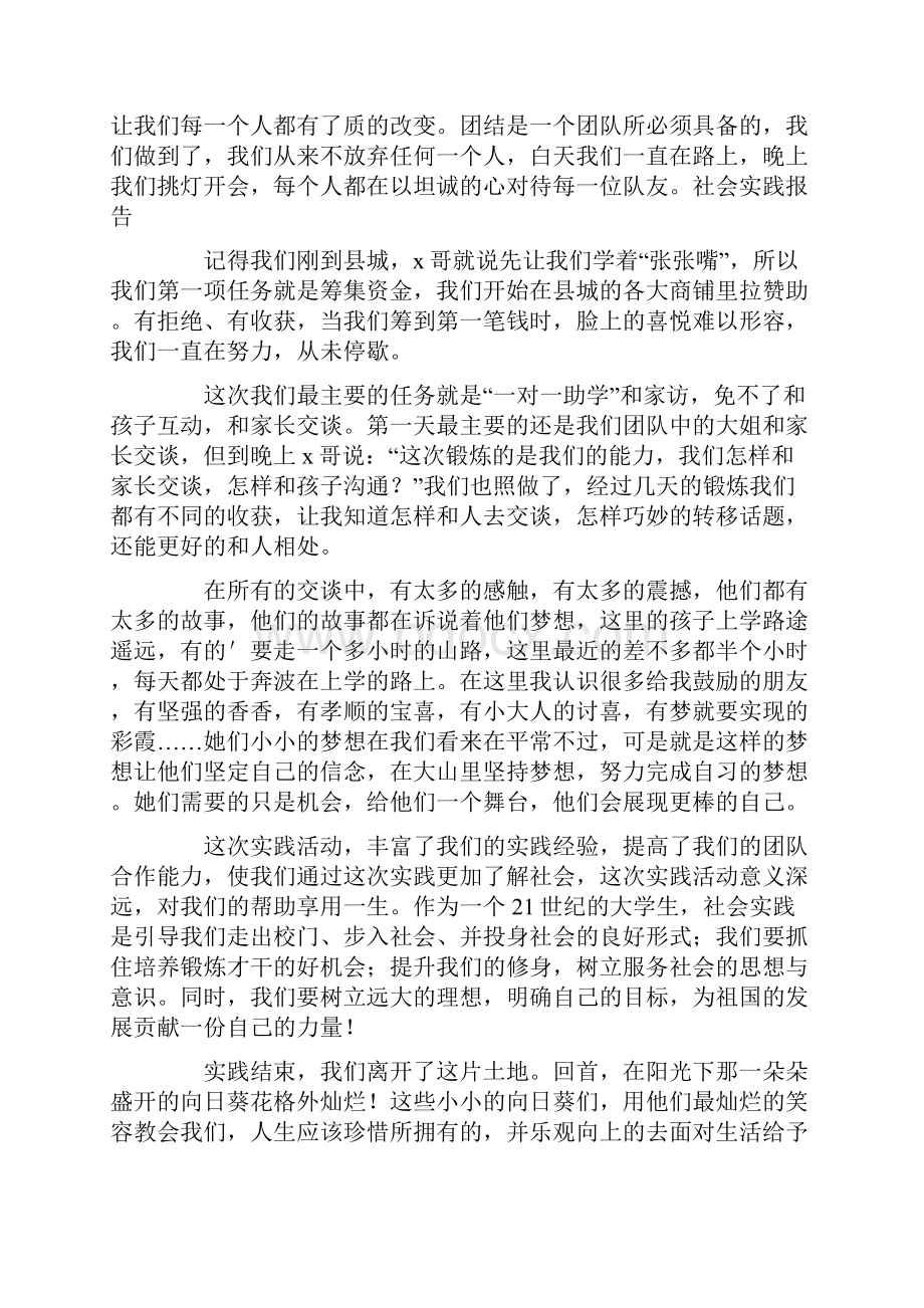 志愿者暑期社会实践报告1000字4篇范文.docx_第3页