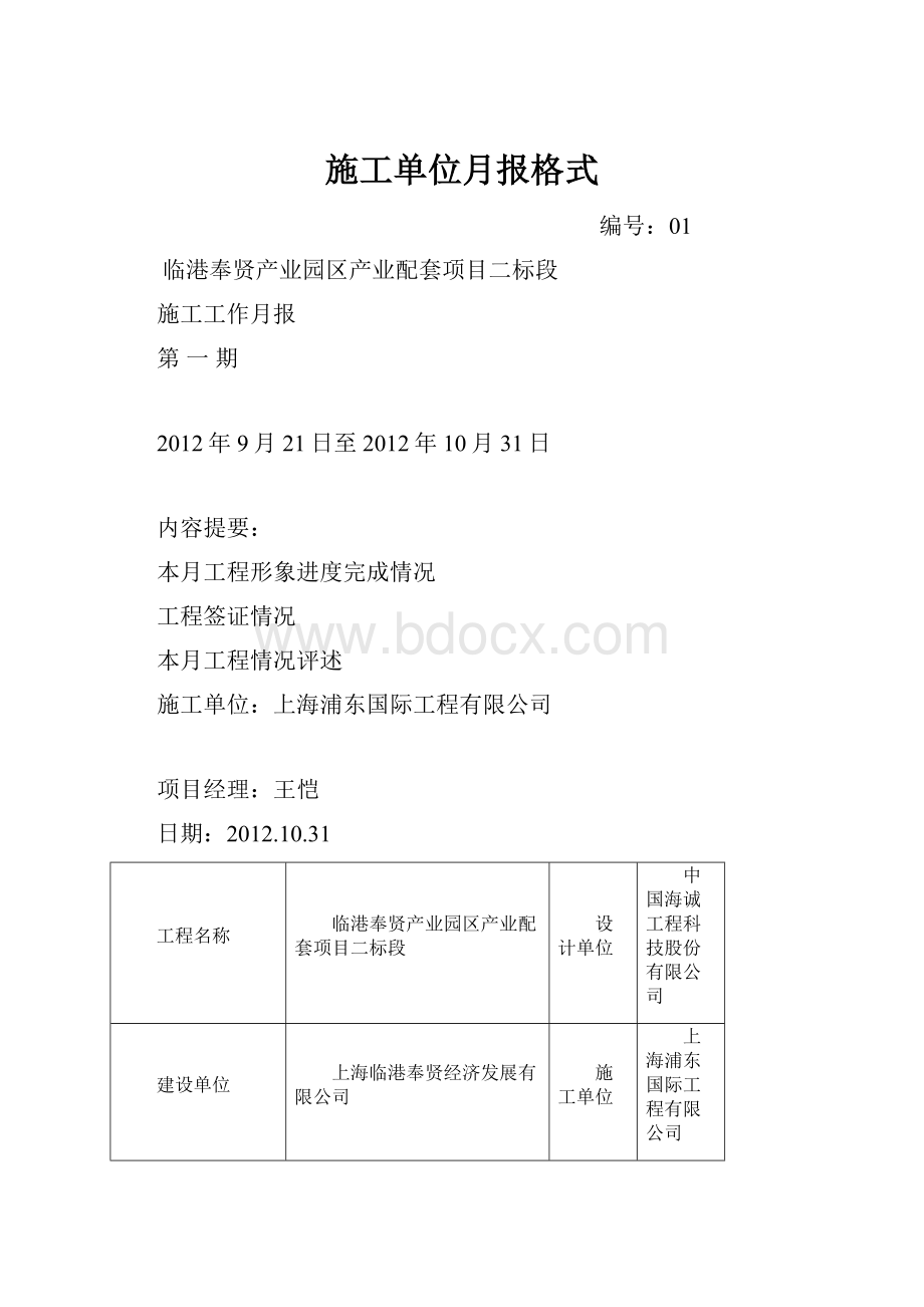 施工单位月报格式.docx_第1页