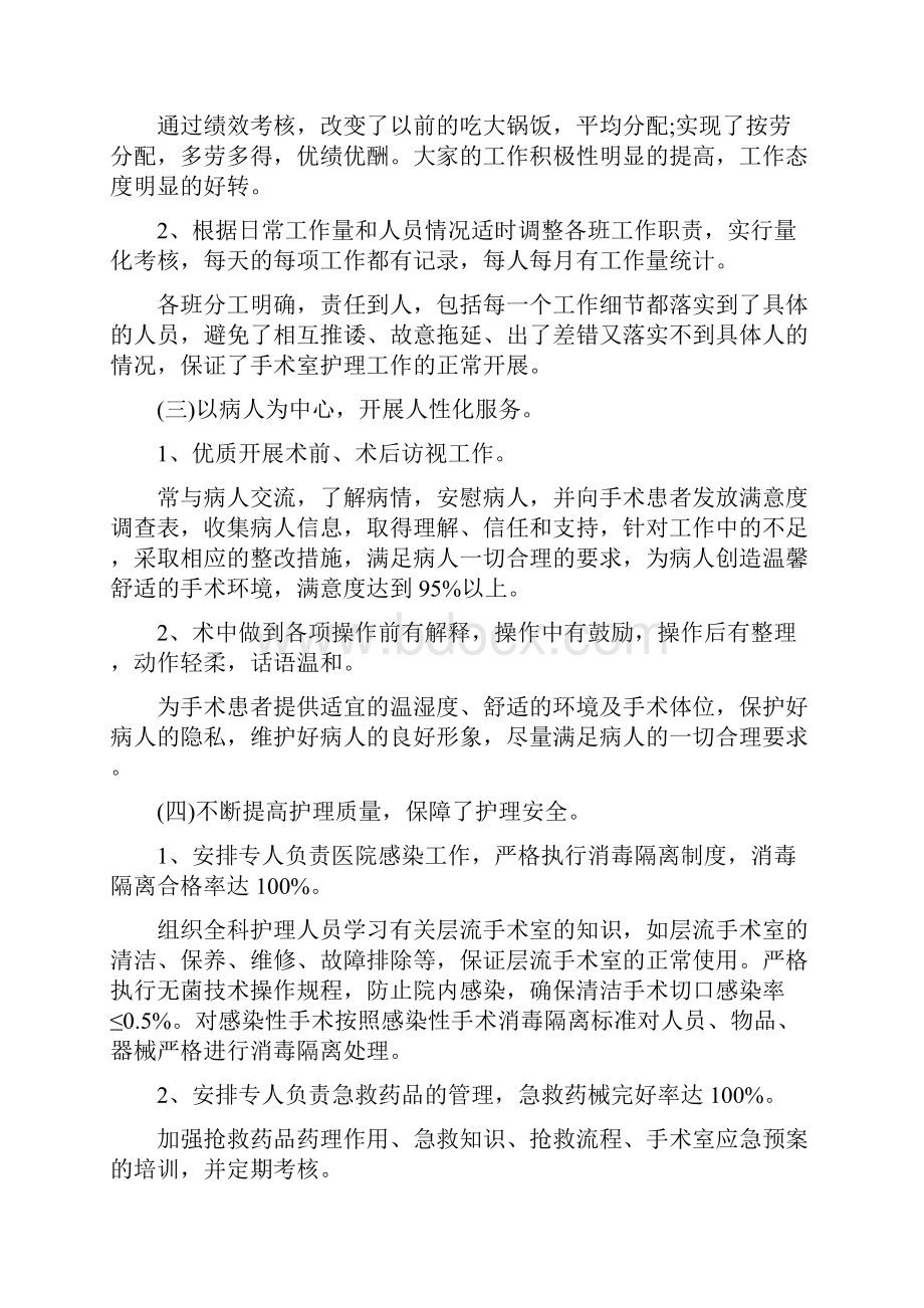 手术室护士年度述职报告4篇.docx_第2页