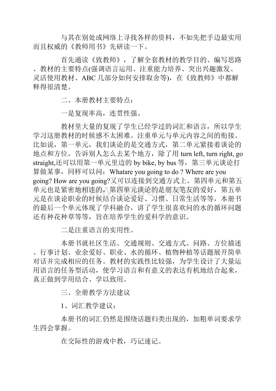 人教版PEP小学英语六年级上册教材解读.docx_第2页